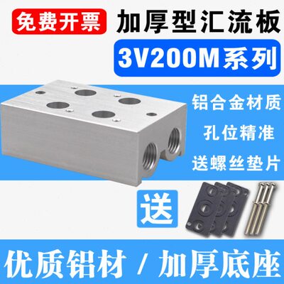 精品3V210型电磁阀底座汇流板阀座3V200M-2F/3F/4F/5F/6F二位三通