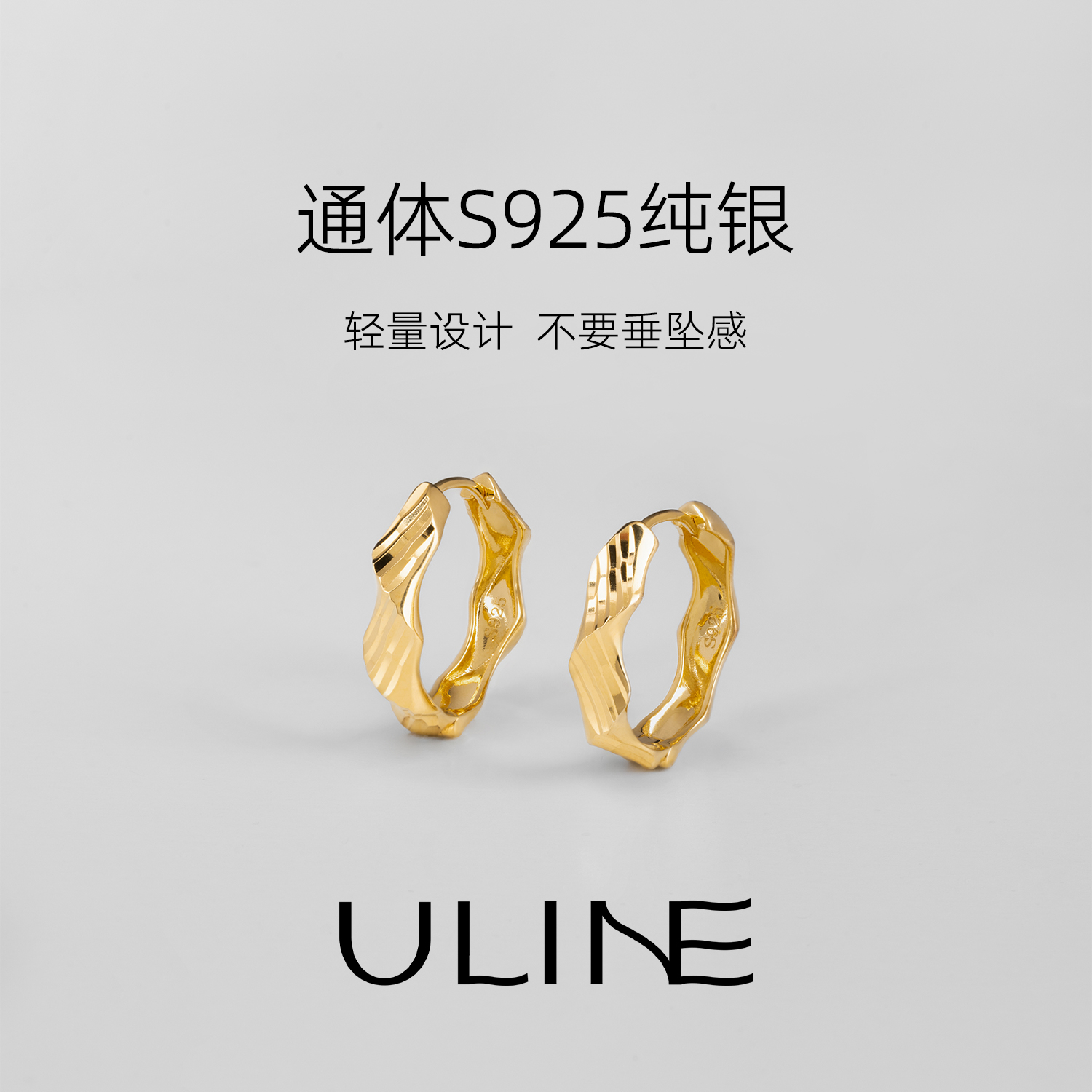 ULINE通体S925纯银耳环轻奢小众气质耳圈车花圆圈耳扣女简约耳饰