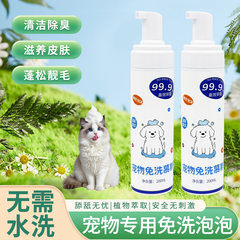 宠医扁鹊宠物免洗擦浴精华泡沫狗狗猫咪洗澡神器干洗慕斯清洁用品