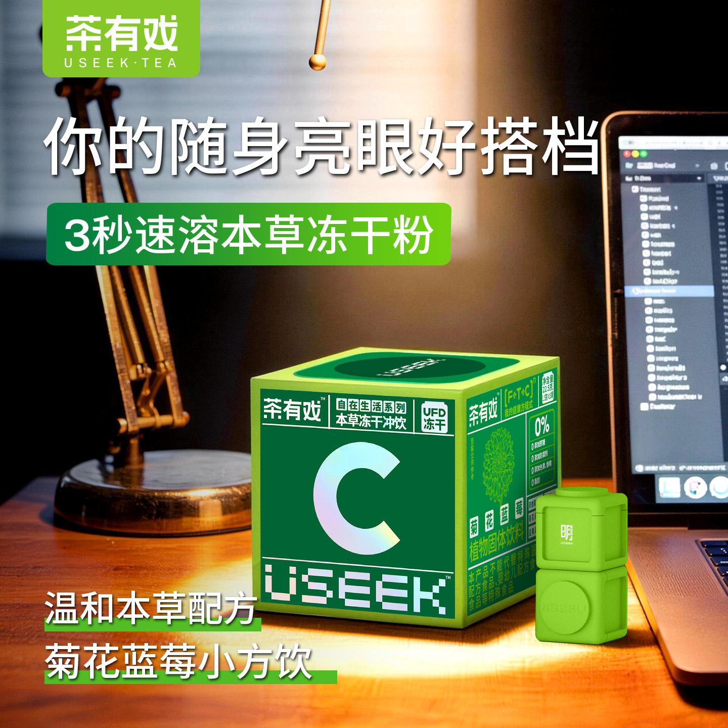 USEEK茶有戏菊花蓝莓冲饮冻干粉眼睛养生熬夜男女适合冲喝C2明