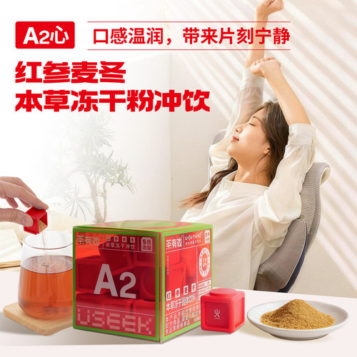 红参麦冬本草冻干粉小方饮A2火