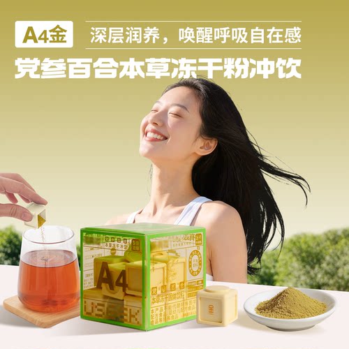 党参百合草本冻干粉0脂冲饮