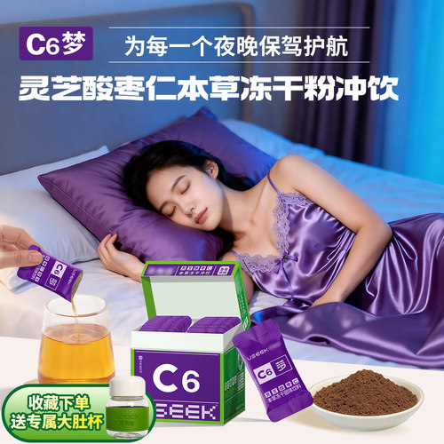 茶有戏酸枣仁灵芝冻干粉冲饮C6梦