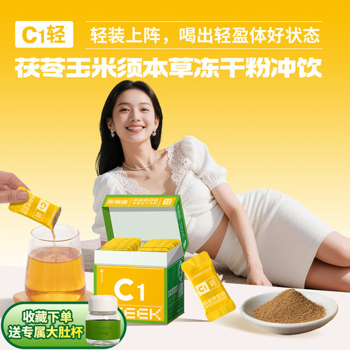 茶有戏茯苓玉米须冻干粉C1轻