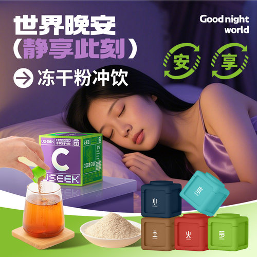 茶有戏冻干粉冲饮晚安套装