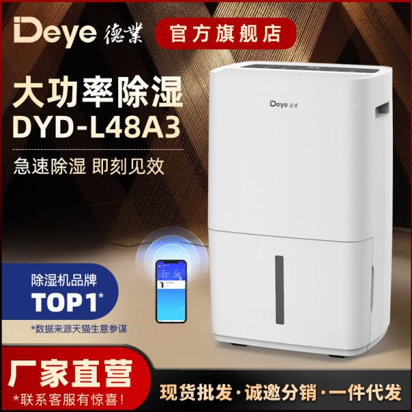德业除湿机抽湿机大功率家用 除湿量48升复式别墅吸湿器L48A3
