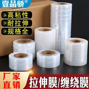 薄膜塑料整箱工業(yè)用保鮮膜帶透明自粘保護(hù)拉伸膜 纏繞膜小卷打包裝