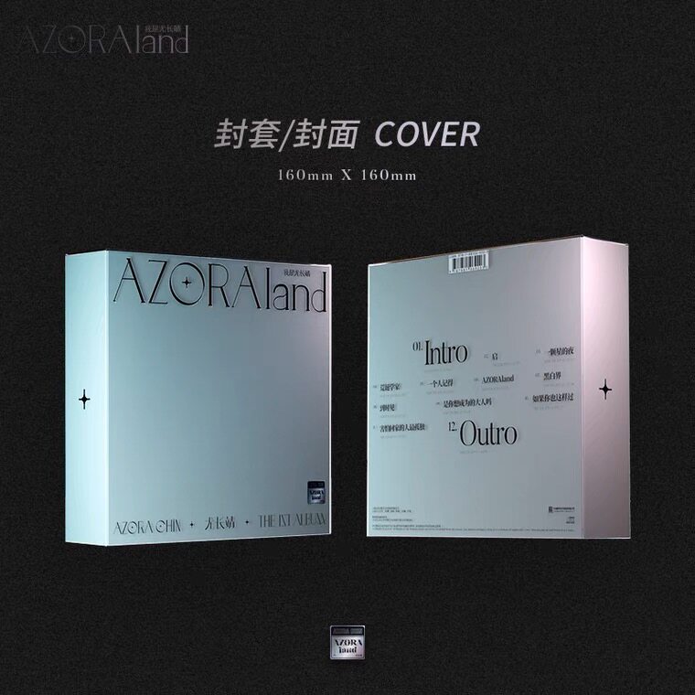 尤长靖首张个人专辑《AZORAland·我是尤长靖》实体CD【常规版】
