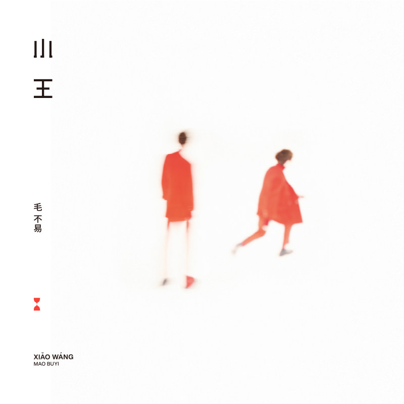 毛不易专辑《小王》HQCD版音乐CD/DVD