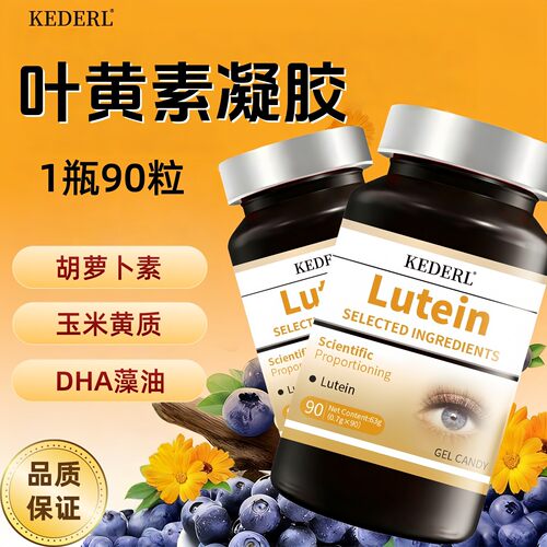 蓝莓叶黄素胶囊玉米黄质胡萝卜素