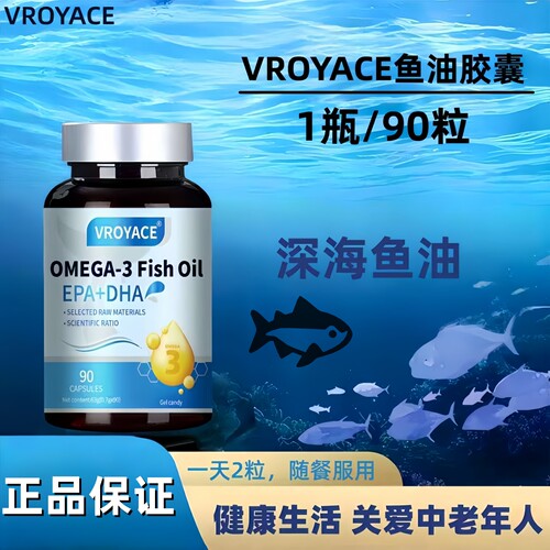 深海鱼油epa胶囊omega3DHA藻油