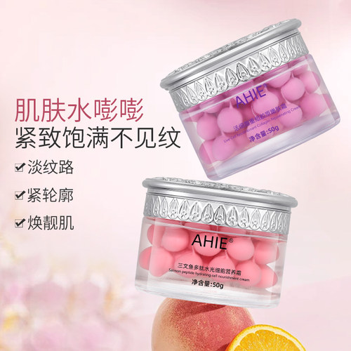 AHIE三文鱼多肽水光细胞营养霜紧致饱满淡纹路焕靓肌护肤品