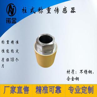 称重传感器压力高度测量大量程负荷0 柱式 100t