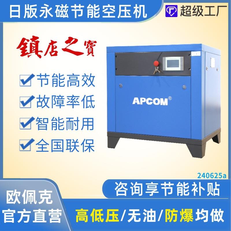 永磁变频螺杆式空压机22KW打气泵30HP工业级高压螺旋式空气压缩机