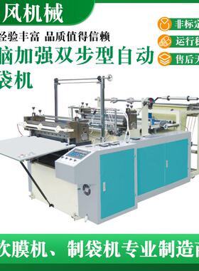 SF-S系列电脑加强双步型自动制袋机PE塑料袋制袋机PVC塑料制袋机