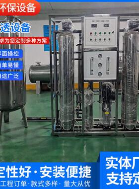 厂家供应工业反渗透水处理设备去离子水处理纯净水设备