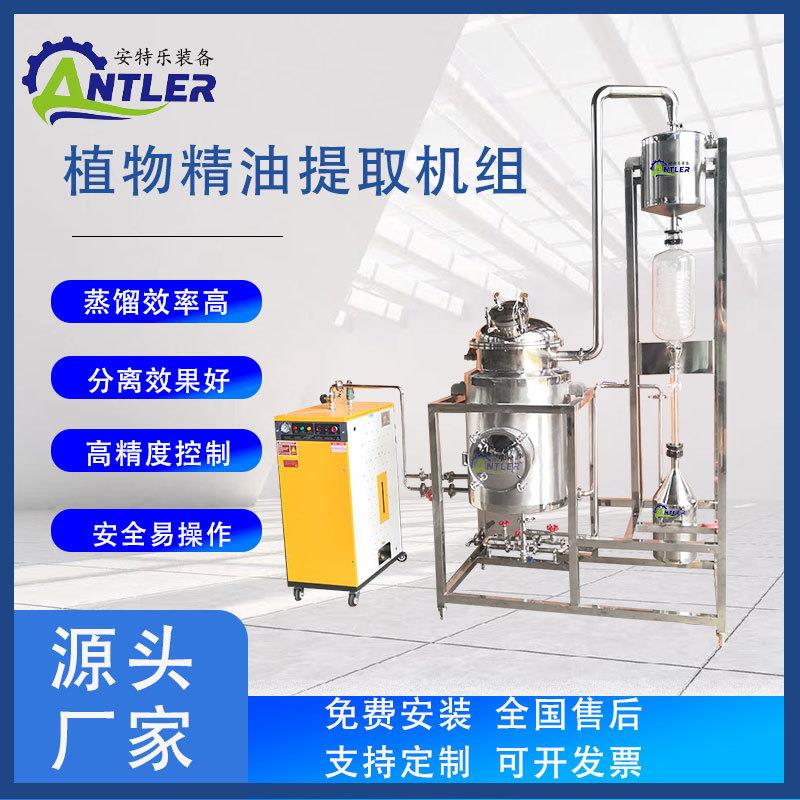 实验室型精油提取设备小型实验蒸馏植物萃取蒸汽电加热