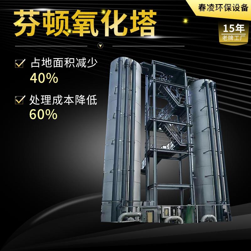厂家芬顿反应器降cod芬顿氧化塔高浓度污水处理微电解反应器