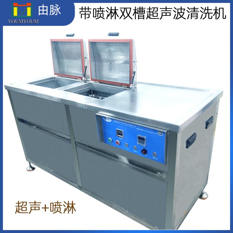 由脉双槽喷淋超声波清洗机工业汽修配件五金除油除污除锈清洁厂家