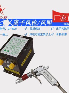 厂家热供推荐SP-4000除静电离子风枪静电离子风枪风枪风嘴