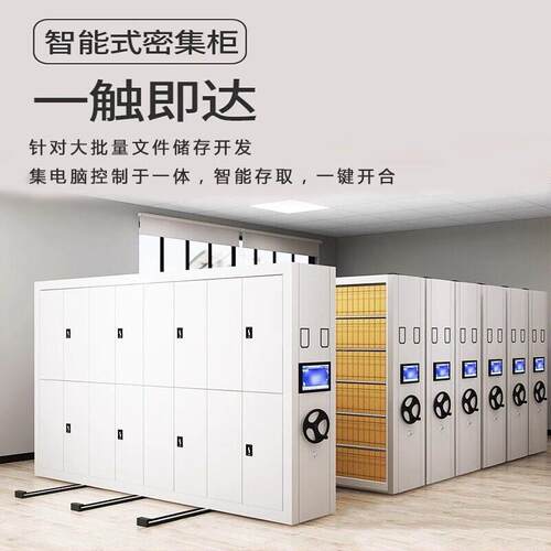 密集架电动手摇式移动文件柜公凭证档案柜钢制资料架智能密集柜