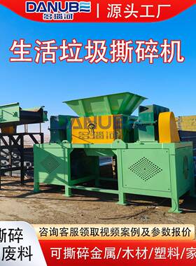 生活垃圾撕碎机 金属塑料粉碎机处理生产线 废旧家具家电破碎设备