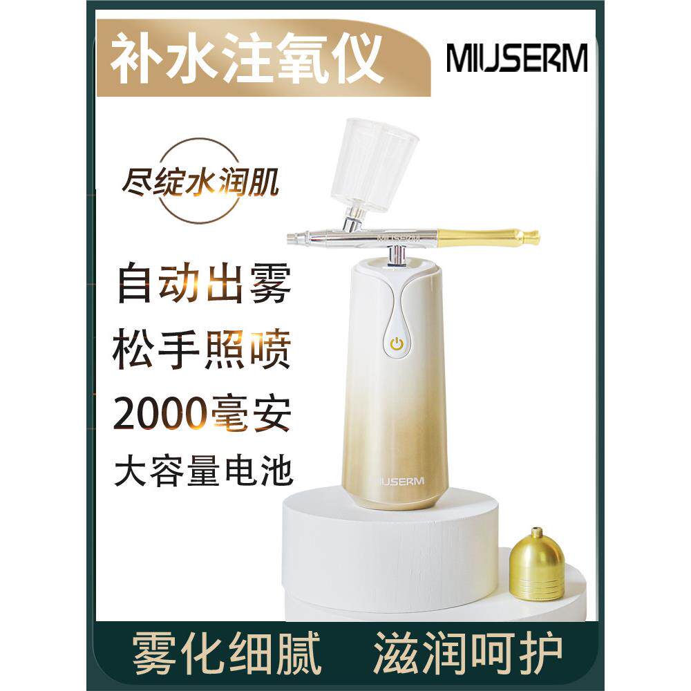 MIUSERM3S注氧仪器美容补水导入家用充电水氧仪手持便携水膜喷雾