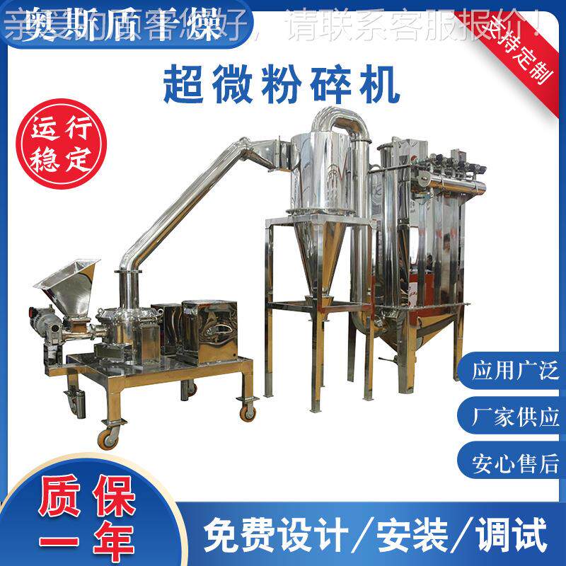 工原料颗粒珠超磨微粉化碎机 珍超微粉碎WFJ机 百里香小型粉机