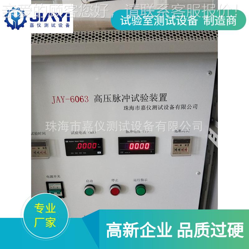 JAY-8807-8807浪涌脉冲电压发额生器 试验仪高压脉冲 试验装置定