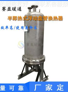 SYFJ-9.9湖南工厂供半即热浮动盘管热加交换器半即式热水热器碳钢