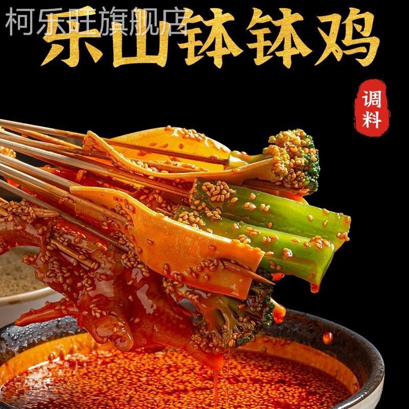 叶婆婆钵钵鸡调料包超辣佐料波波鸡料乐山商用红油藤椒四川冷串串