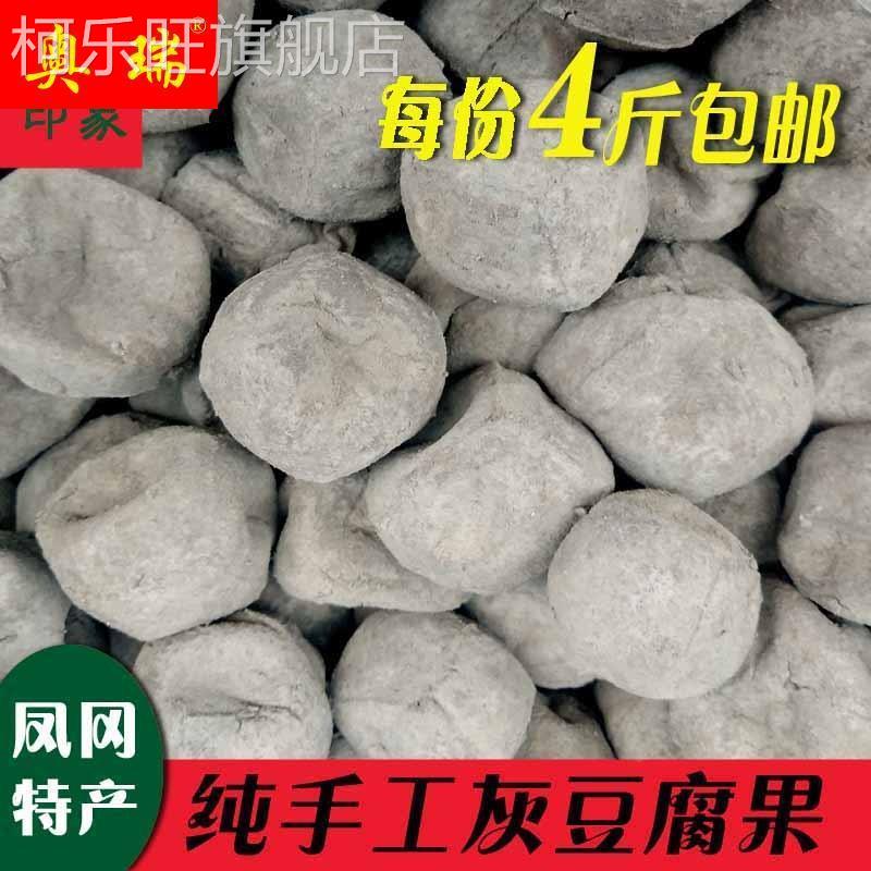 灰豆腐果贵州特产遵义特产凤冈特产纯手工灰豆腐官方旗舰店