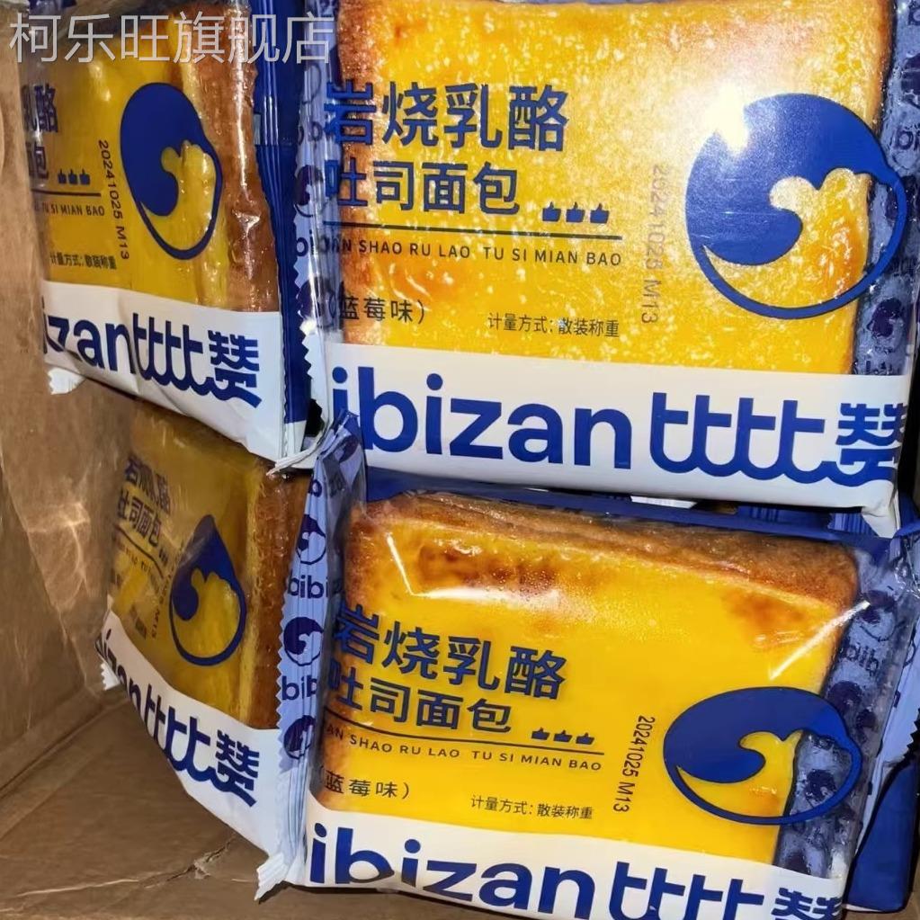 比比赞岩烧乳酪吐司面包1000g夹心整箱蓝莓蛋糕零食早餐面包