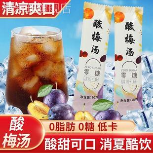 正宗酸梅汤酸梅粉0卡无糖无糖饮料0糖0脂肪