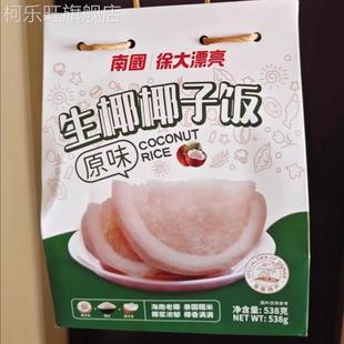 南国食品538 550g生椰椰子饭特产传统方便米饭糯米代餐即食椰汁饭