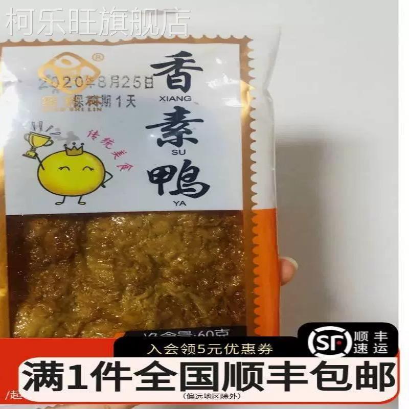 【顺丰包邮】上海特产食品店缪食林缪氏香素鸭豆腐干素火腿