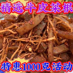 佤味牛皮菜根正宗云南特产菜根牛皮撇菜根网红同款 牛皮麻辣