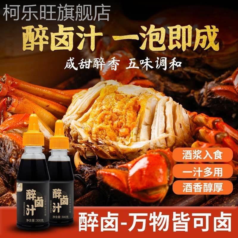 海星妈妈醉卤汁本帮生醉熟醉汁冰醉虾虾蟹醉卤汁鲍鱼醉汁卤海鲜