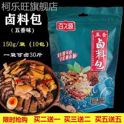 卤料包全料家庭卤小包装五香炖肉料包秘制配方调料商用官方旗舰店