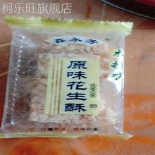 木糖醇花生黑芝麻酥独立包装传统糕点手工制作孕妇代餐饱腹晨小屿