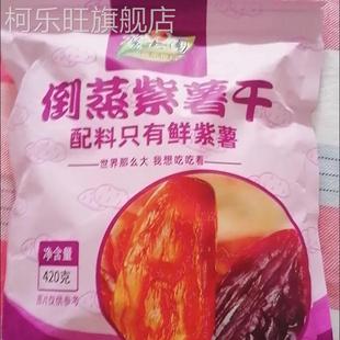 广大园红薯干真空带皮小香薯干农家紫薯干孕妇代餐零食地瓜干休闲