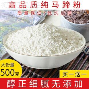 可搭椰浆椰汁 马蹄粉500g手工马蹄糕粉荸荠粉家用千层糕原材料散装