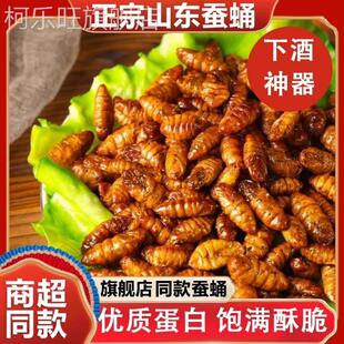 香酥蚕蛹开袋即食山东特产下酒菜五香麻辣新鲜茧蛹油炸熟食零食