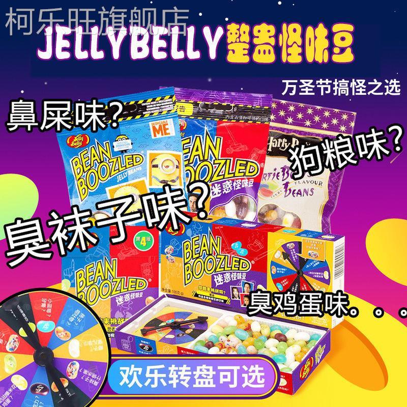 正版吉力贝哈利波特怪味豆进口糖果转盘迷惑恶搞整人创意万圣节糖