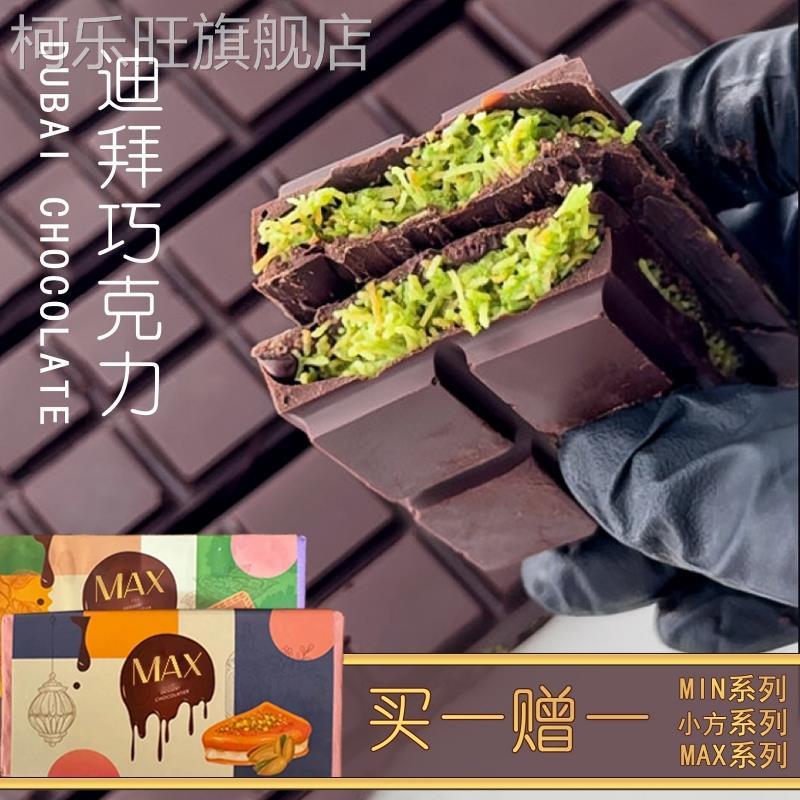 吃播同款迪拜皇家Patchi同款开心果夹心牛奶黑巧克力（代可可脂）