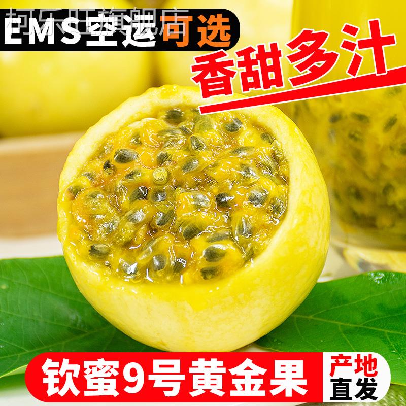 广西钦蜜9号黄金百香果新鲜包邮5斤大果百香果原浆黄晶果水果整箱