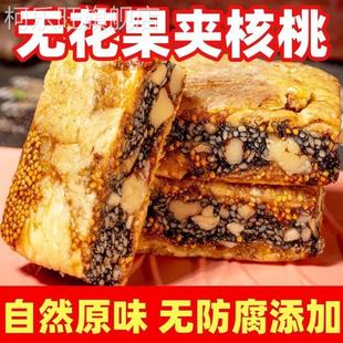 无花果核桃黑芝麻派干果特产天然不添加香甜软糯营养代餐解馋零食