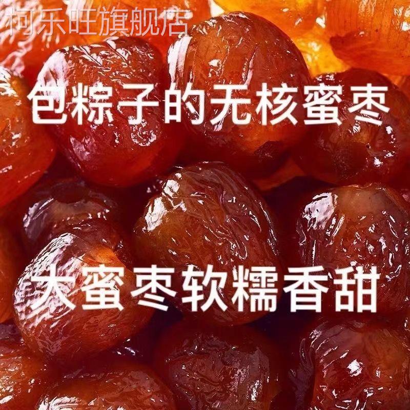 胖东来官方旗舰店包粽子的密枣水晶阿胶金丝蜜枣无核包粽子专用特