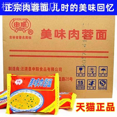 肉蓉面上海冠生园方便面老包装美味肉蓉面上海整箱儿时官方旗舰店