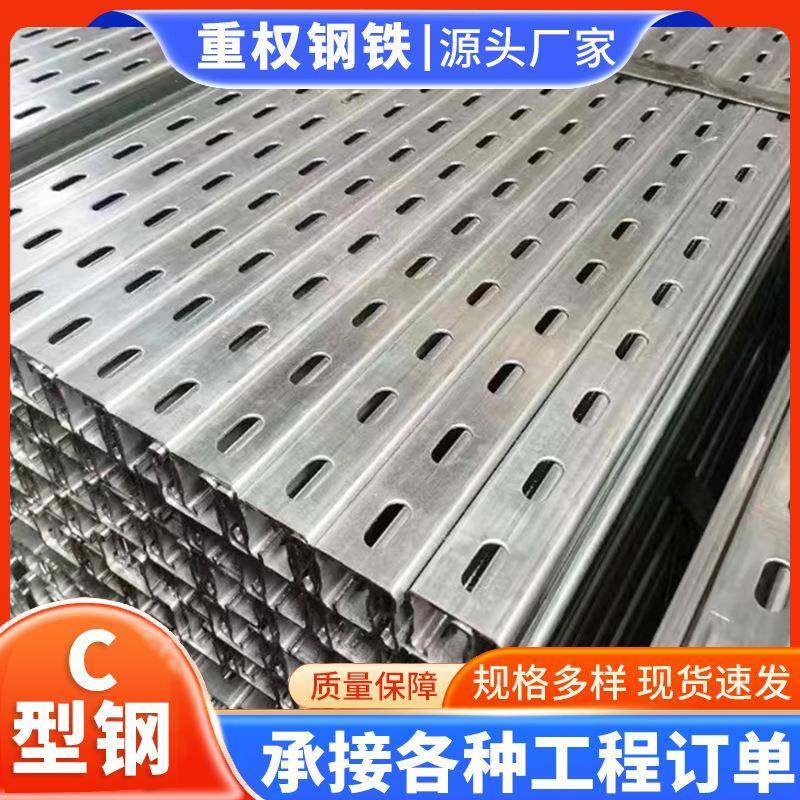 乐从现货Q235Bc型钢热镀锌C型钢热浸锌c型钢冷弯冲孔异型钢